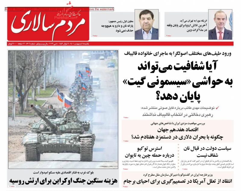 عناوین اخبار روزنامه مردم سالاری در روز شنبه ۱۷ ارديبهشت