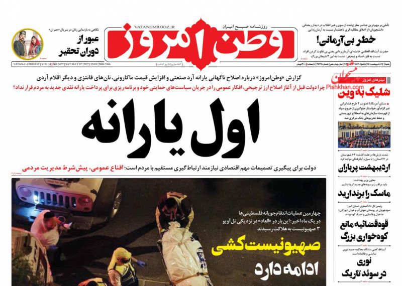 عناوین اخبار روزنامه وطن امروز در روز شنبه ۱۷ ارديبهشت