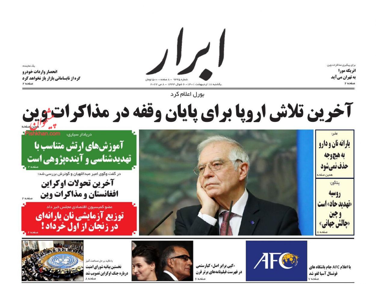 عناوین اخبار روزنامه ابرار در روز یکشنبه‌ ۱۸ ارديبهشت