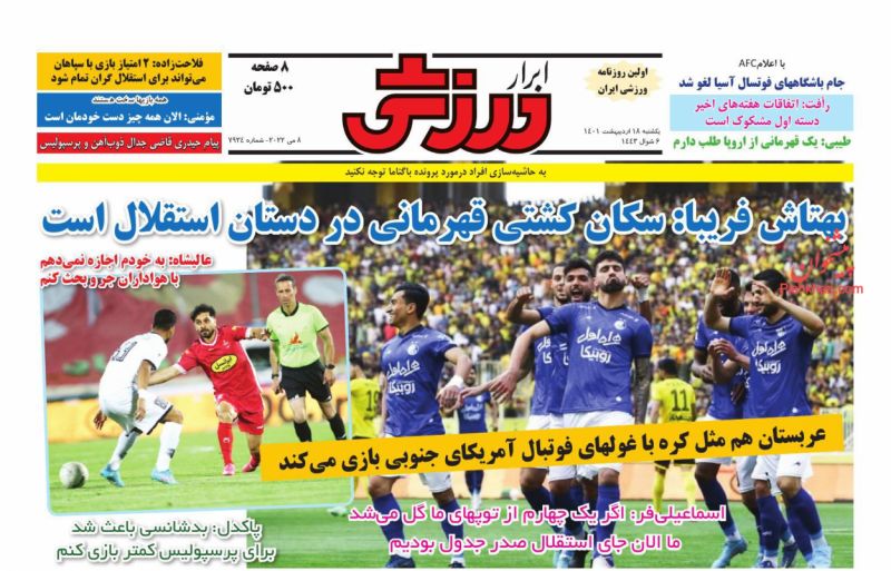 عناوین اخبار روزنامه ابرار ورزشى در روز یکشنبه‌ ۱۸ ارديبهشت