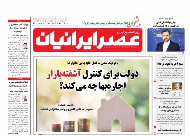 عناوین اخبار روزنامه عصر ایرانیان در روز یکشنبه‌ ۱۸ ارديبهشت