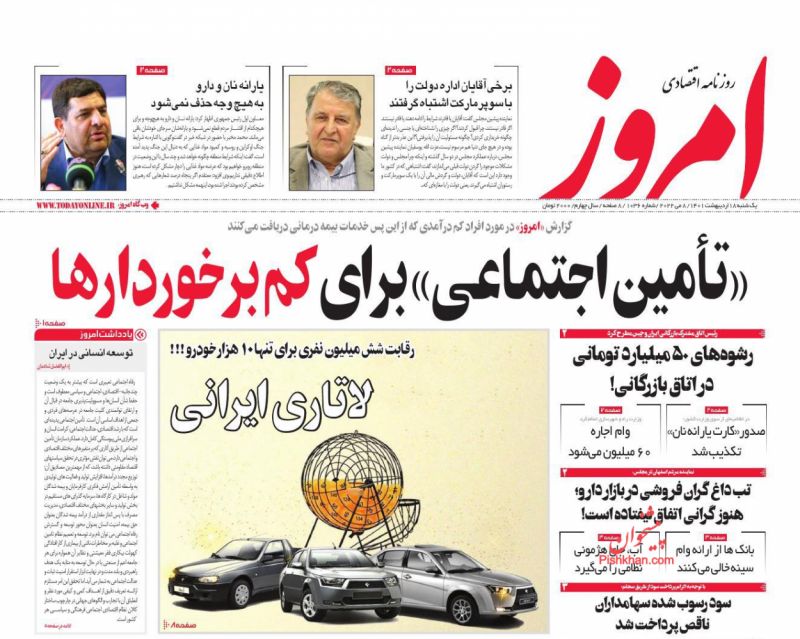 عناوین اخبار روزنامه امروز در روز یکشنبه‌ ۱۸ ارديبهشت