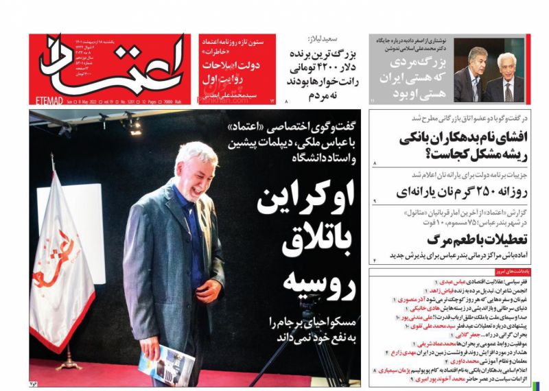عناوین اخبار روزنامه اعتماد در روز یکشنبه‌ ۱۸ ارديبهشت