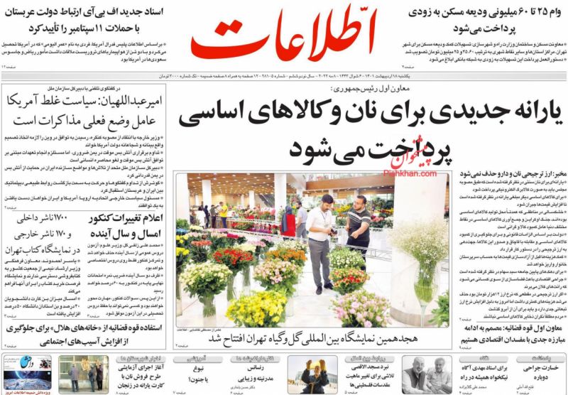 عناوین اخبار روزنامه اطلاعات در روز یکشنبه‌ ۱۸ ارديبهشت