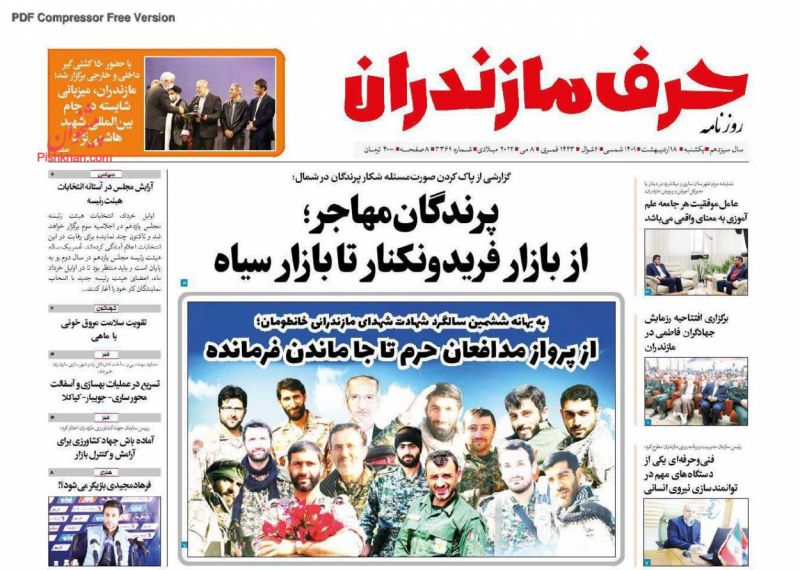 عناوین اخبار روزنامه حرف مازندران در روز یکشنبه‌ ۱۸ ارديبهشت