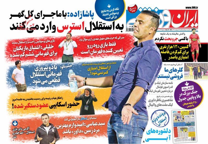 عناوین اخبار روزنامه ایران ورزشی در روز یکشنبه‌ ۱۸ ارديبهشت