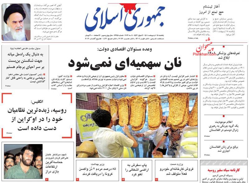 عناوین اخبار روزنامه جمهوری اسلامی در روز یکشنبه‌ ۱۸ ارديبهشت