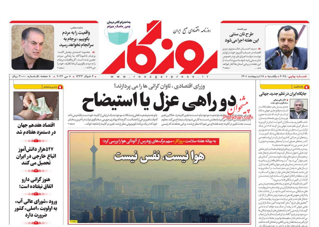عناوین اخبار روزنامه روزگار در روز یکشنبه‌ ۱۸ ارديبهشت