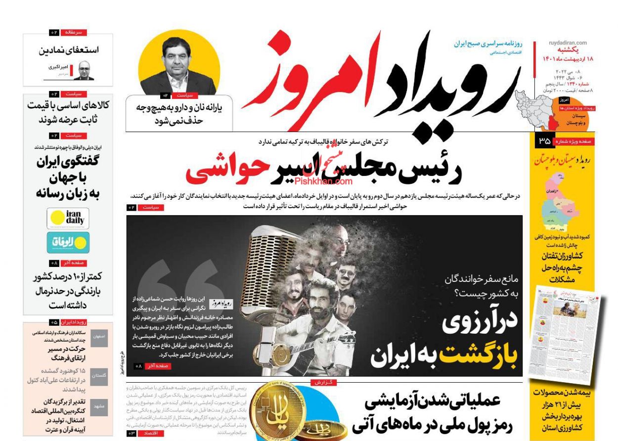 عناوین اخبار روزنامه رویداد امروز در روز یکشنبه‌ ۱۸ ارديبهشت