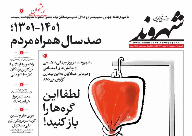 عناوین اخبار روزنامه شهروند در روز یکشنبه‌ ۱۸ ارديبهشت