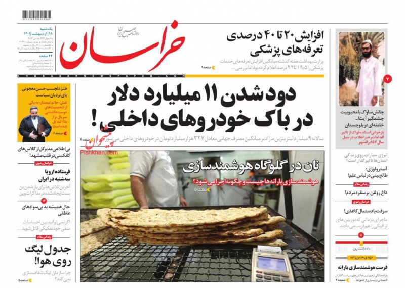 عناوین اخبار روزنامه خراسان در روز یکشنبه‌ ۱۸ ارديبهشت