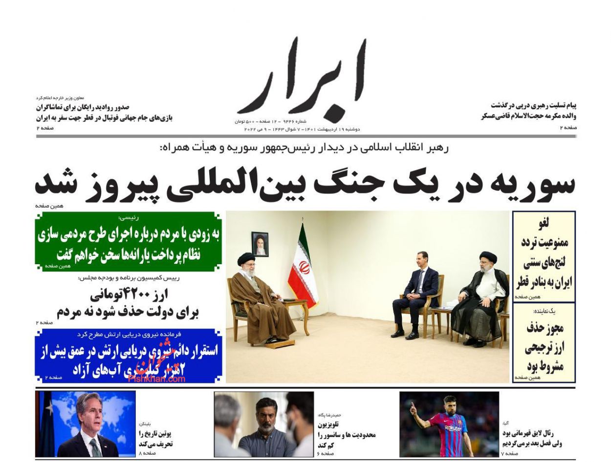 عناوین اخبار روزنامه ابرار در روز دوشنبه ۱۹ ارديبهشت