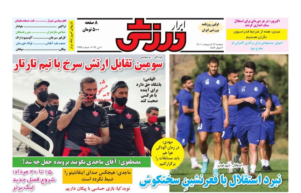 عناوین اخبار روزنامه ابرار ورزشى در روز دوشنبه ۱۹ ارديبهشت