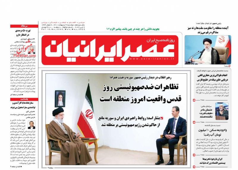 عناوین اخبار روزنامه عصر ایرانیان در روز دوشنبه ۱۹ ارديبهشت
