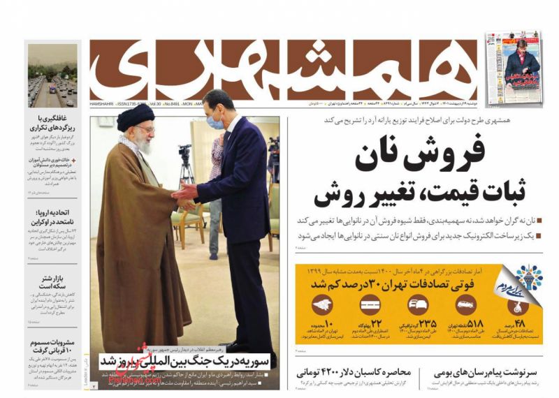عناوین اخبار روزنامه همشهری در روز دوشنبه ۱۹ ارديبهشت