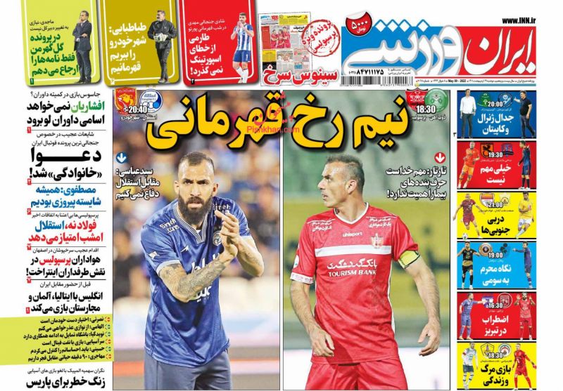 عناوین اخبار روزنامه ایران ورزشی در روز دوشنبه ۱۹ ارديبهشت