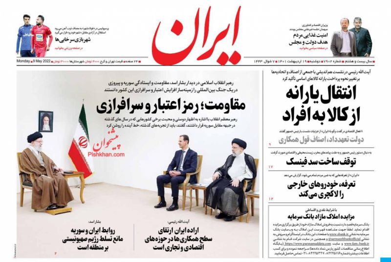 عناوین اخبار روزنامه ایران در روز دوشنبه ۱۹ ارديبهشت