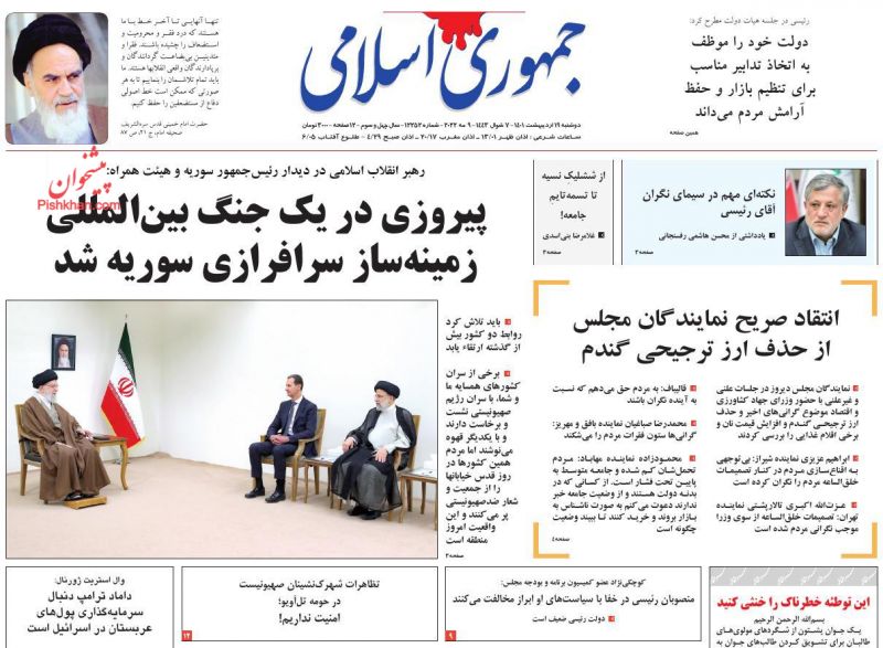 عناوین اخبار روزنامه جمهوری اسلامی در روز دوشنبه ۱۹ ارديبهشت
