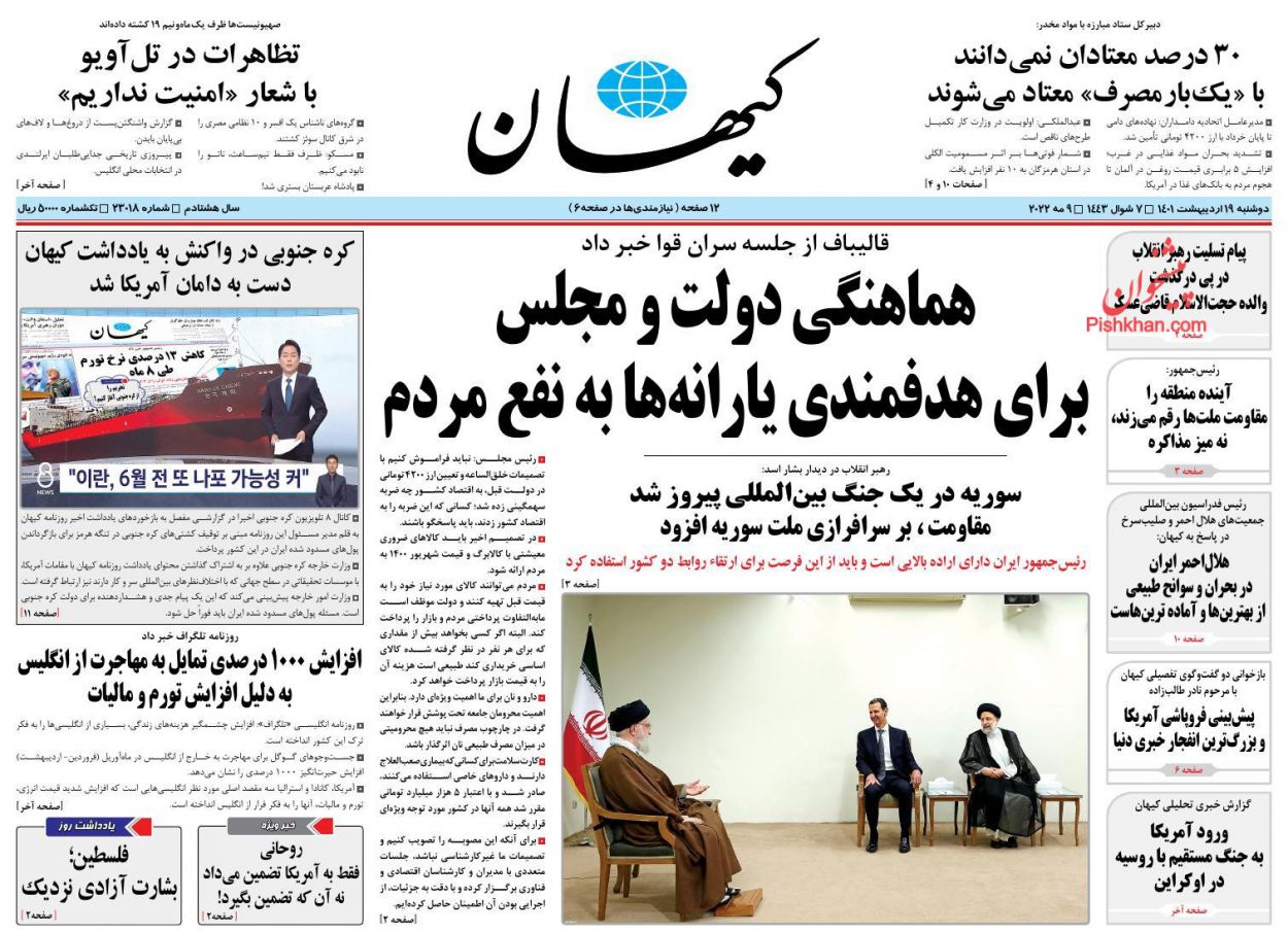 عناوین اخبار روزنامه کيهان در روز دوشنبه ۱۹ ارديبهشت