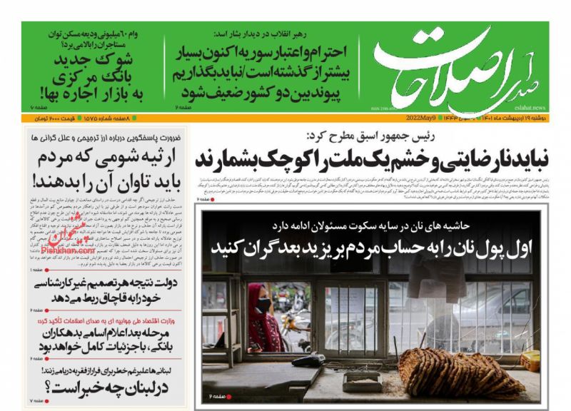 عناوین اخبار روزنامه صدای اصلاحات در روز دوشنبه ۱۹ ارديبهشت
