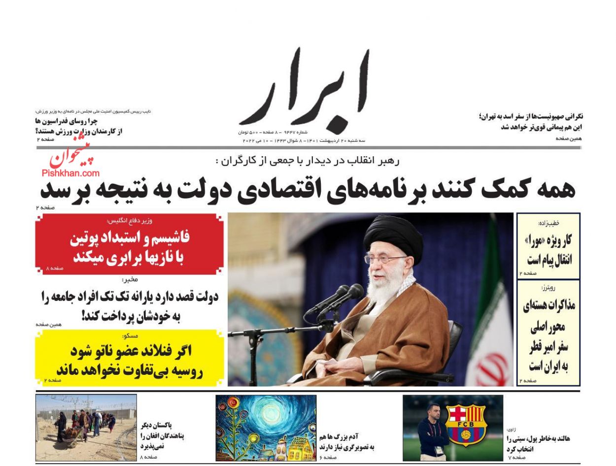 عناوین اخبار روزنامه ابرار در روز سه‌شنبه ۲۰ ارديبهشت