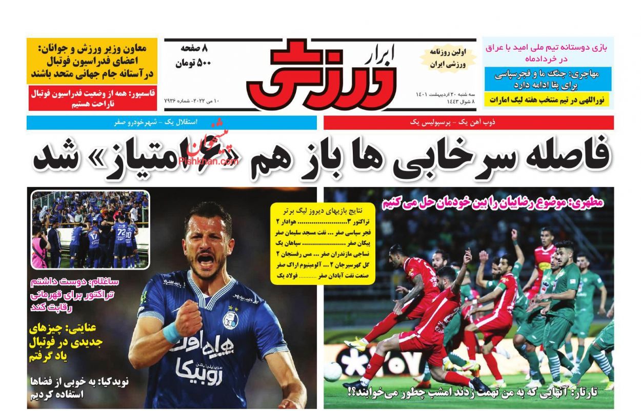 عناوین اخبار روزنامه ابرار ورزشى در روز سه‌شنبه ۲۰ ارديبهشت