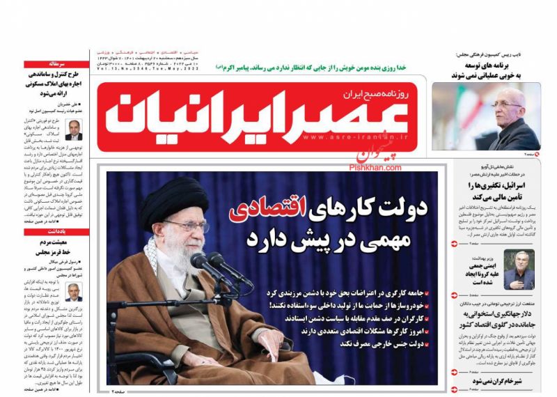 عناوین اخبار روزنامه عصر ایرانیان در روز سه‌شنبه ۲۰ ارديبهشت