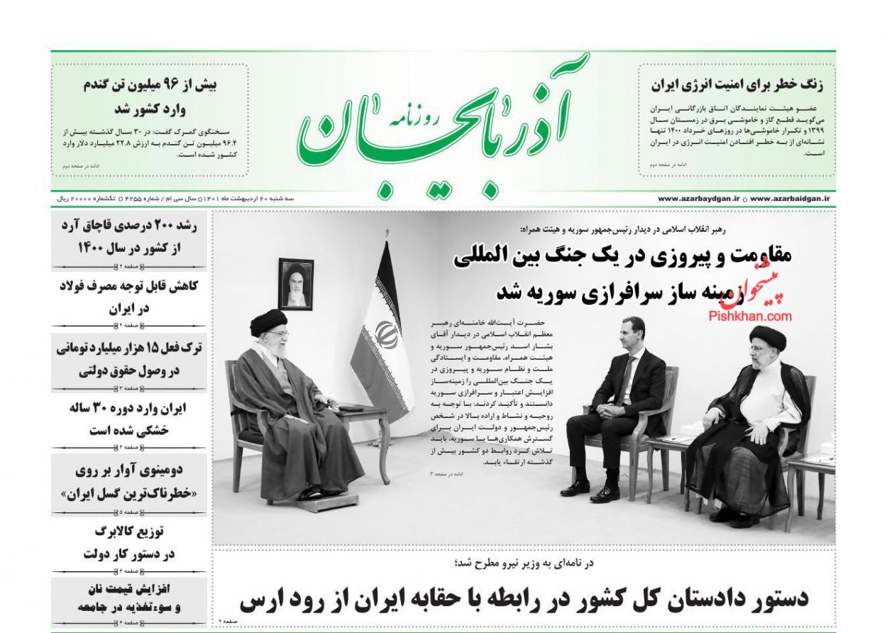 عناوین اخبار روزنامه آذربایجان در روز سه‌شنبه ۲۰ ارديبهشت