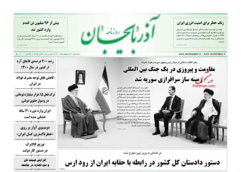 عناوین اخبار روزنامه آذربایجان در روز سه‌شنبه ۲۰ ارديبهشت