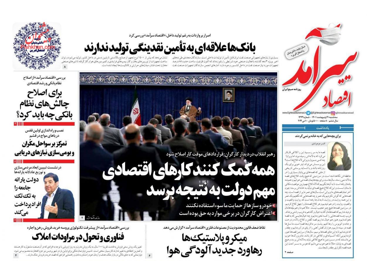 عناوین اخبار روزنامه اقتصاد سرآمد در روز سه‌شنبه ۲۰ ارديبهشت