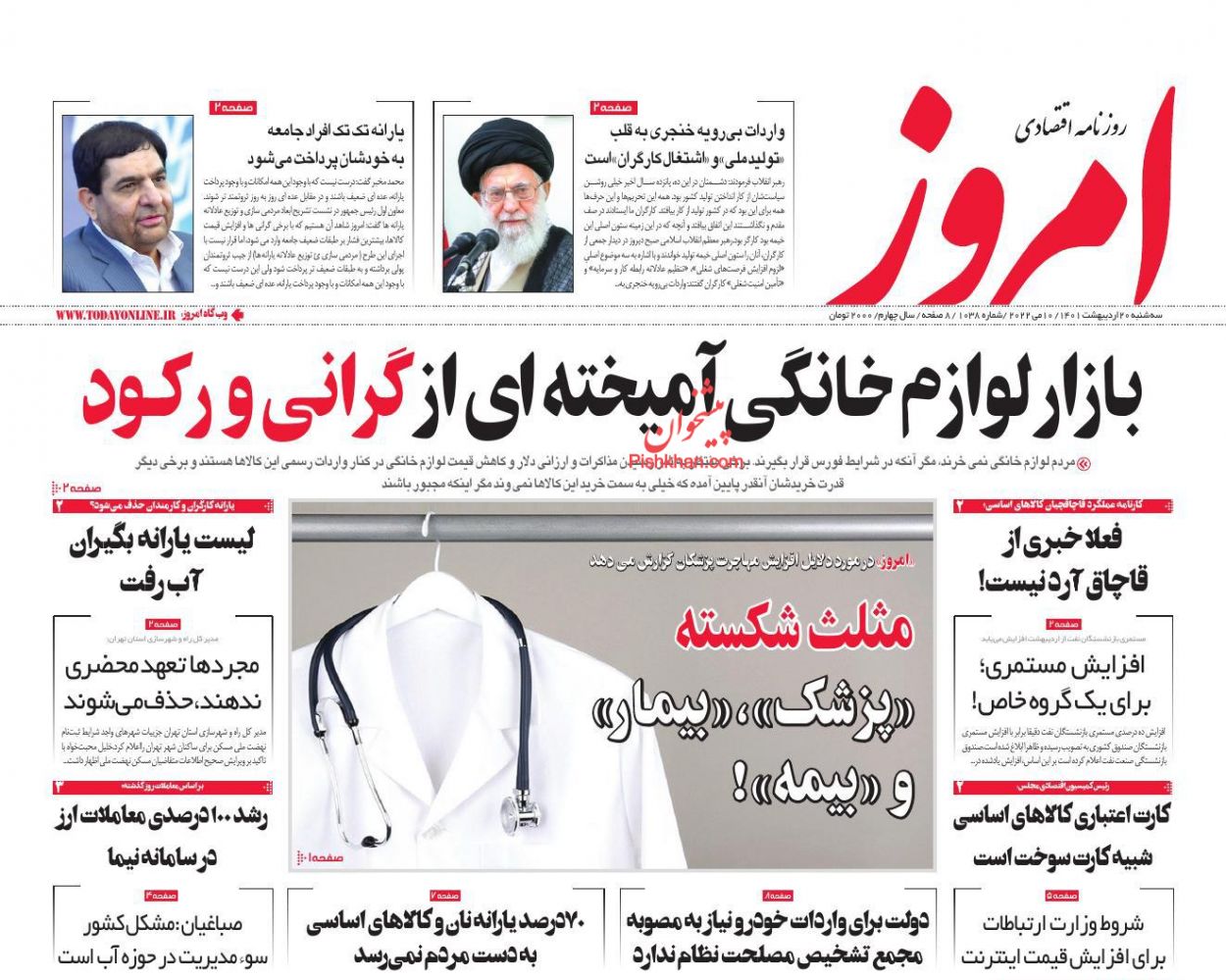 عناوین اخبار روزنامه امروز در روز سه‌شنبه ۲۰ ارديبهشت