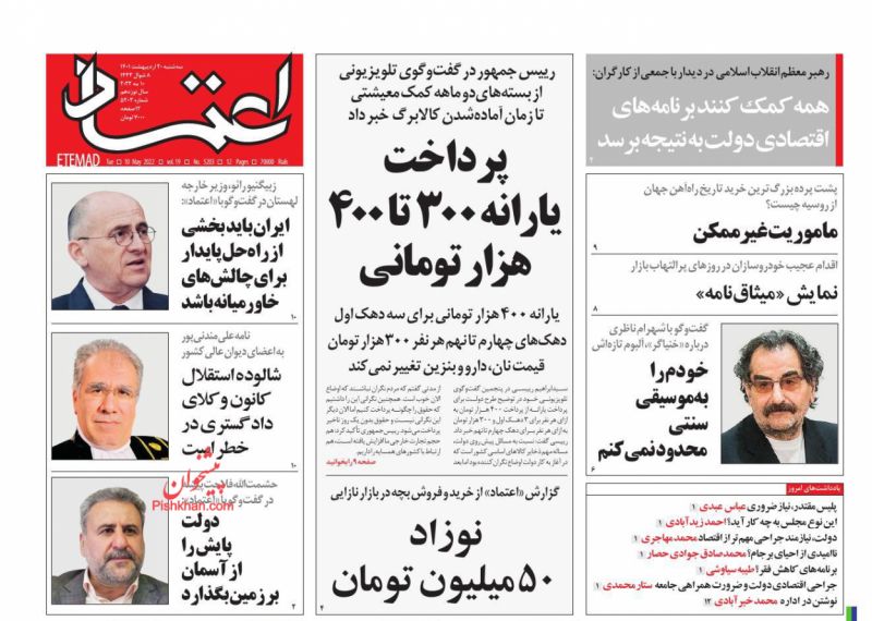 عناوین اخبار روزنامه اعتماد در روز سه‌شنبه ۲۰ ارديبهشت