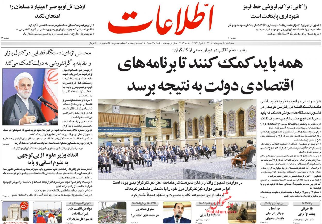 عناوین اخبار روزنامه اطلاعات در روز سه‌شنبه ۲۰ ارديبهشت