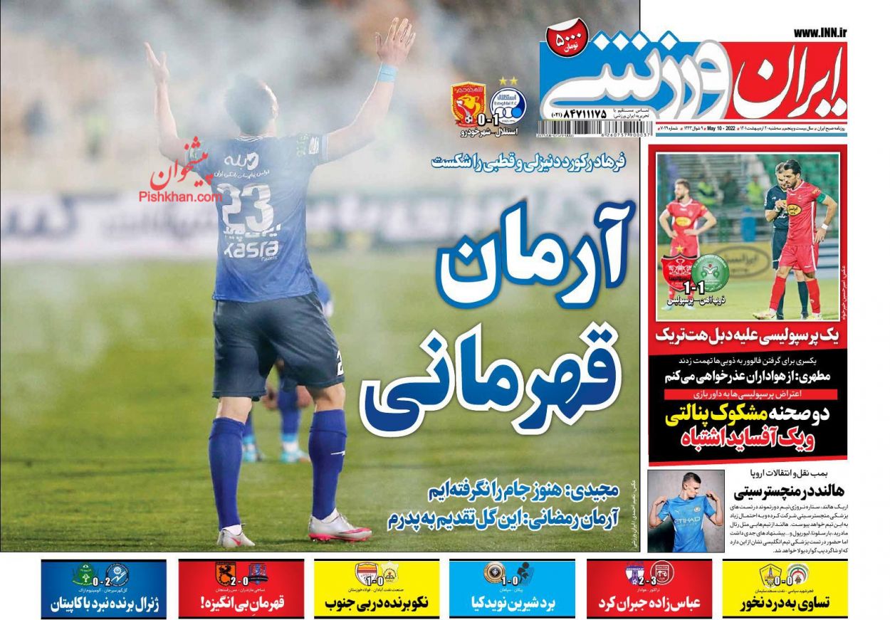 عناوین اخبار روزنامه ایران ورزشی در روز سه‌شنبه ۲۰ ارديبهشت