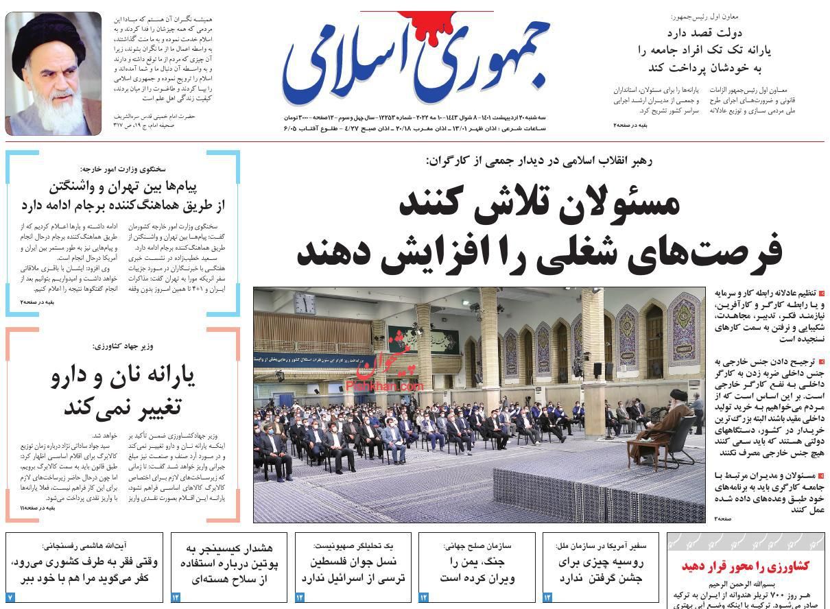 عناوین اخبار روزنامه جمهوری اسلامی در روز سه‌شنبه ۲۰ ارديبهشت
