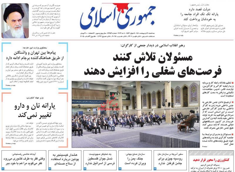 عناوین اخبار روزنامه جمهوری اسلامی در روز سه‌شنبه ۲۰ ارديبهشت