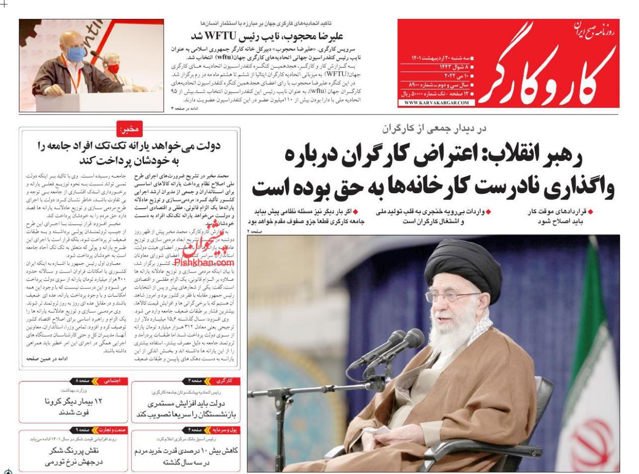 عناوین اخبار روزنامه کار و کارگر در روز سه‌شنبه ۲۰ ارديبهشت