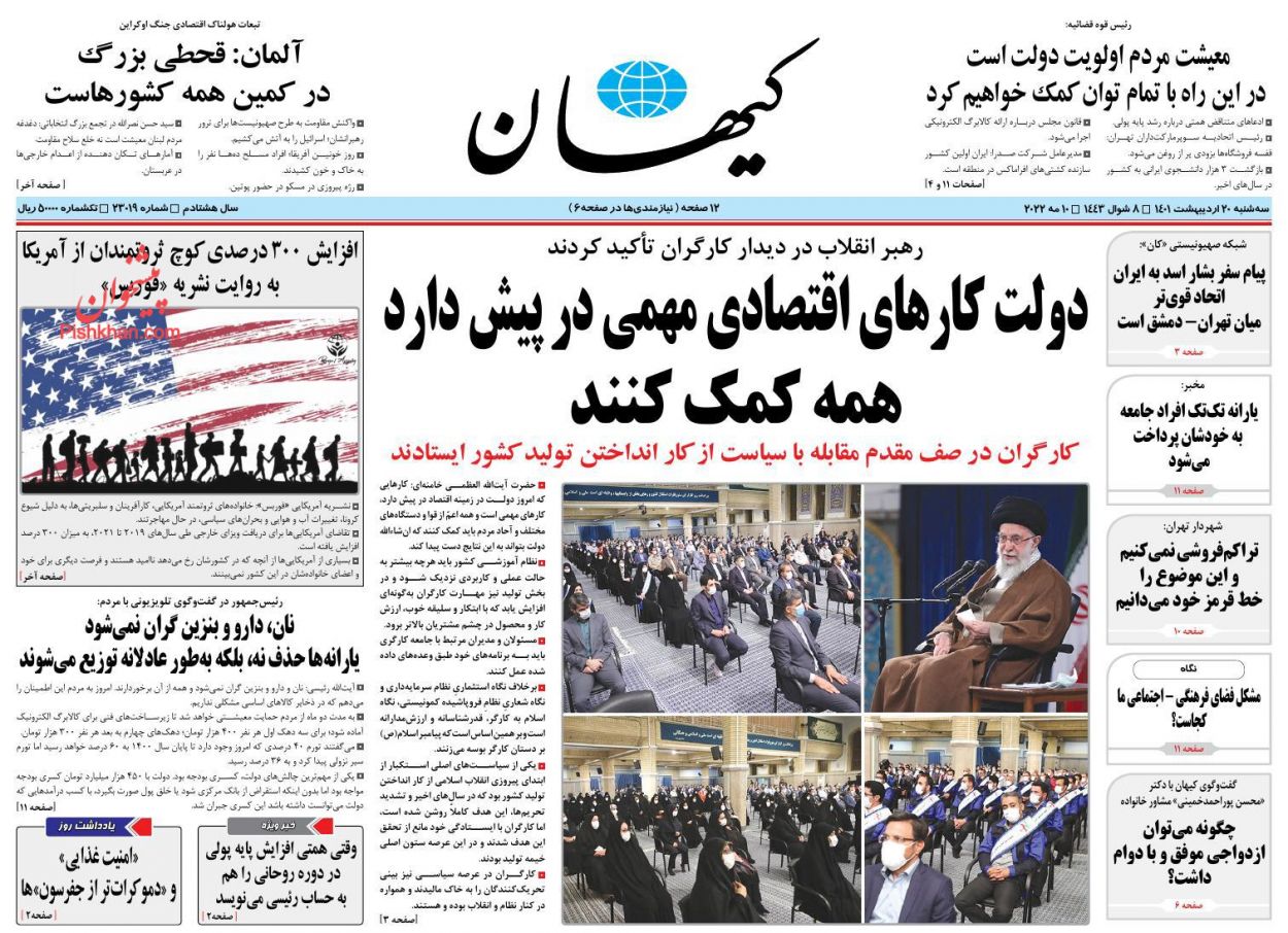 عناوین اخبار روزنامه کيهان در روز سه‌شنبه ۲۰ ارديبهشت