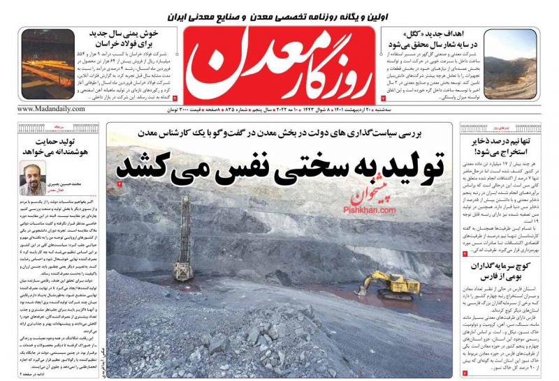 عناوین اخبار روزنامه روزگار معدن در روز سه‌شنبه ۲۰ ارديبهشت