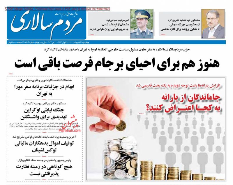 عناوین اخبار روزنامه مردم سالاری در روز سه‌شنبه ۲۰ ارديبهشت