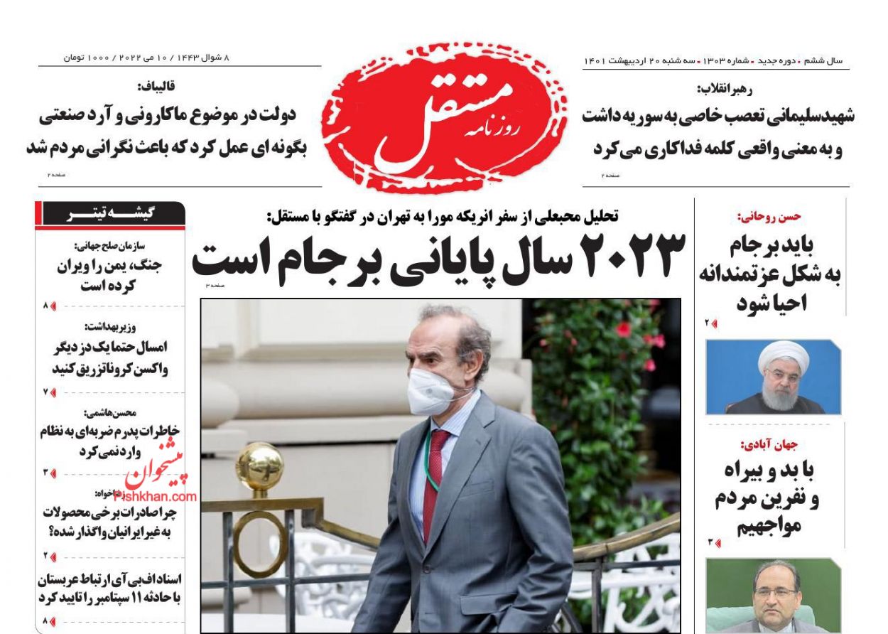 عناوین اخبار روزنامه مستقل در روز سه‌شنبه ۲۰ ارديبهشت