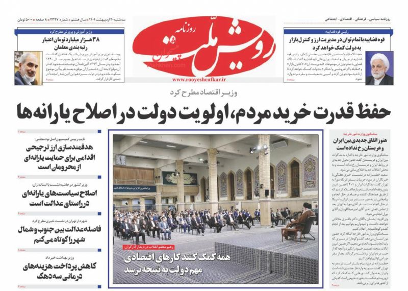 عناوین اخبار روزنامه رویش ملت در روز سه‌شنبه ۲۰ ارديبهشت
