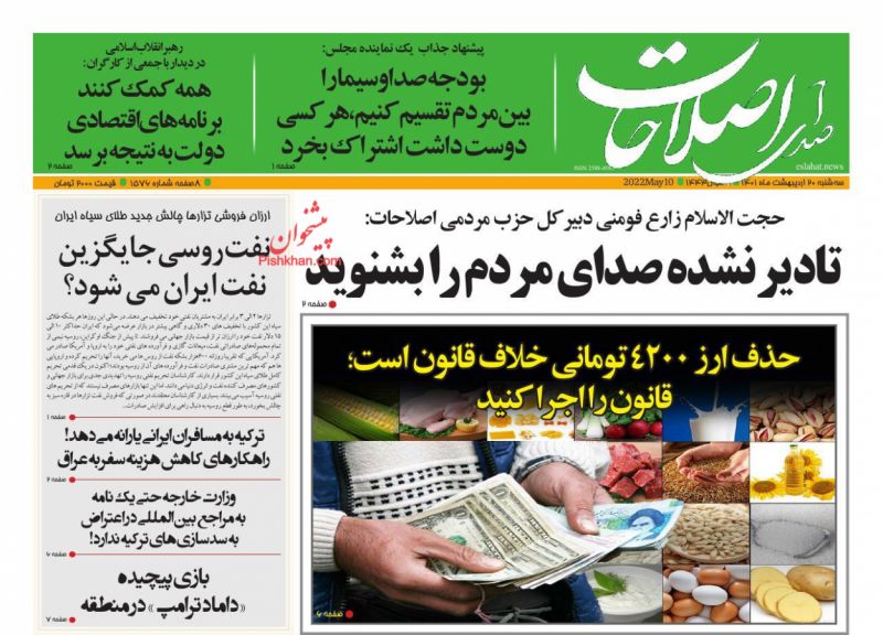 عناوین اخبار روزنامه صدای اصلاحات در روز سه‌شنبه ۲۰ ارديبهشت