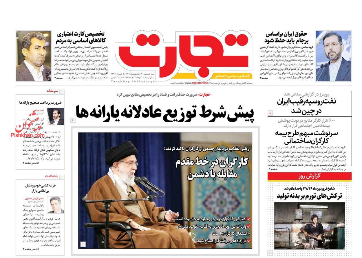 عناوین اخبار روزنامه تجارت در روز سه‌شنبه ۲۰ ارديبهشت