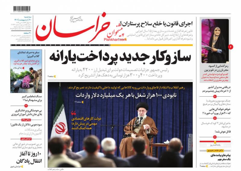 عناوین اخبار روزنامه خراسان در روز سه‌شنبه ۲۰ ارديبهشت