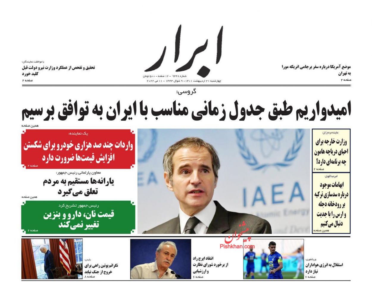 عناوین اخبار روزنامه ابرار در روز چهارشنبه ۲۱ ارديبهشت