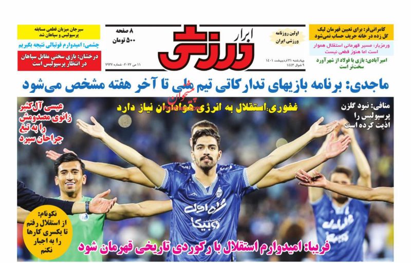 عناوین اخبار روزنامه ابرار ورزشى در روز چهارشنبه ۲۱ ارديبهشت