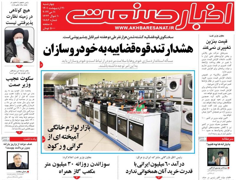 عناوین اخبار روزنامه اخبار صنعت در روز چهارشنبه ۲۱ ارديبهشت