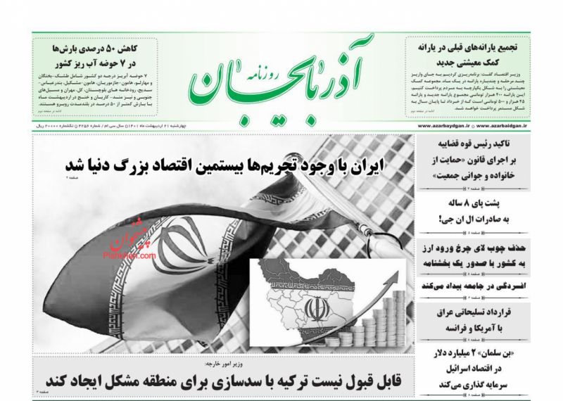 عناوین اخبار روزنامه آذربایجان در روز چهارشنبه ۲۱ ارديبهشت