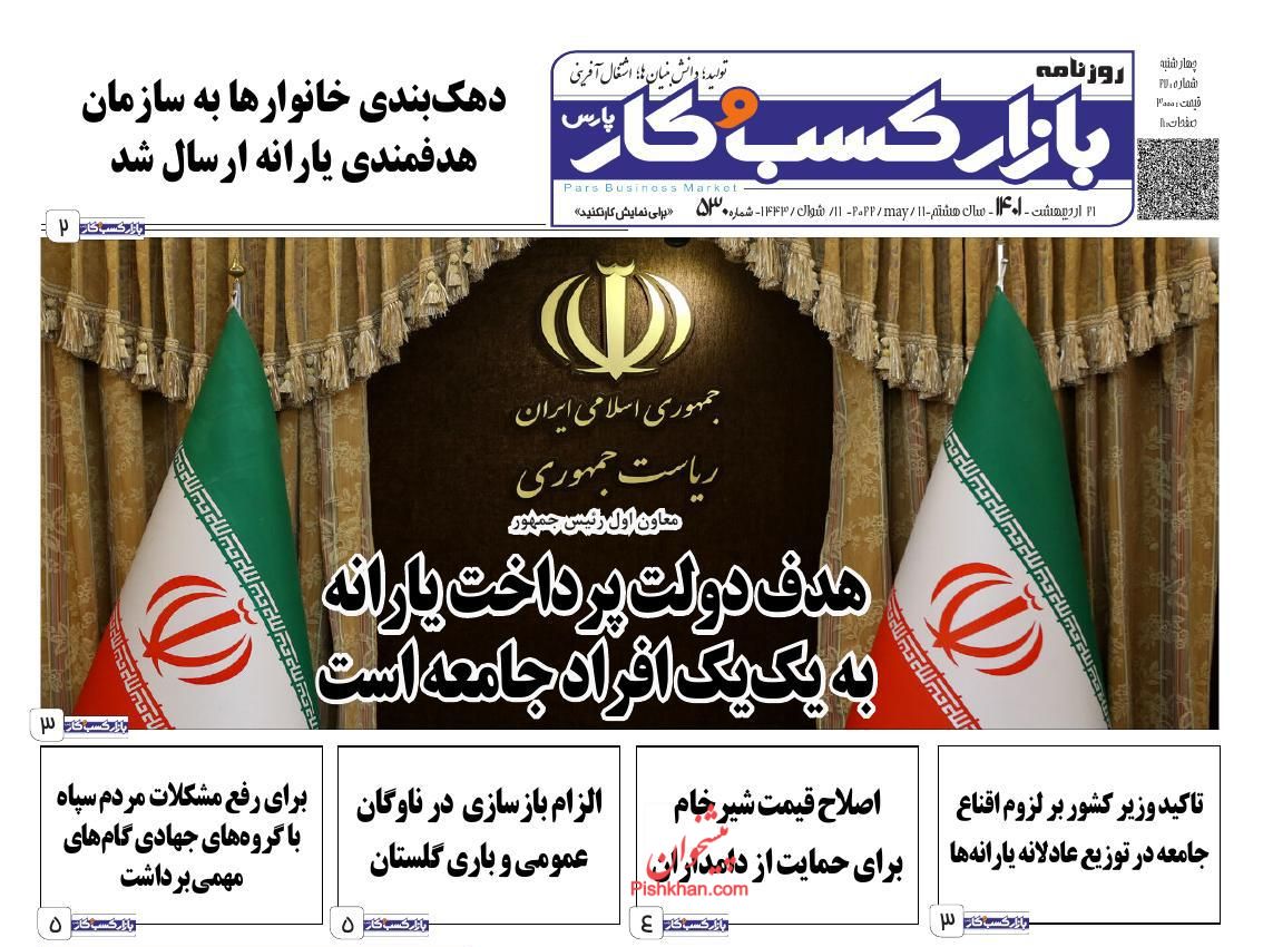 عناوین اخبار روزنامه بازار کسب و کار در روز چهارشنبه ۲۱ ارديبهشت